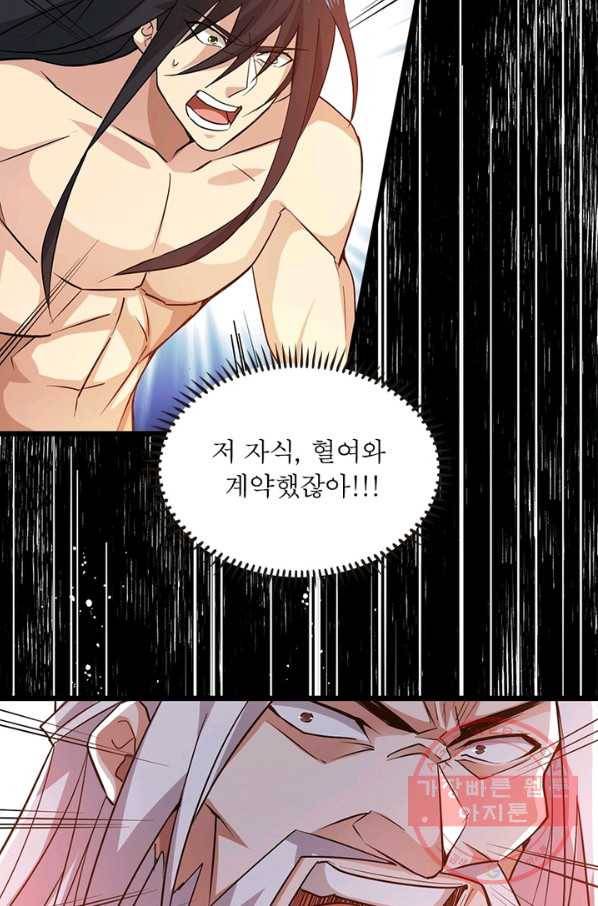 용의 계승자 111화 11