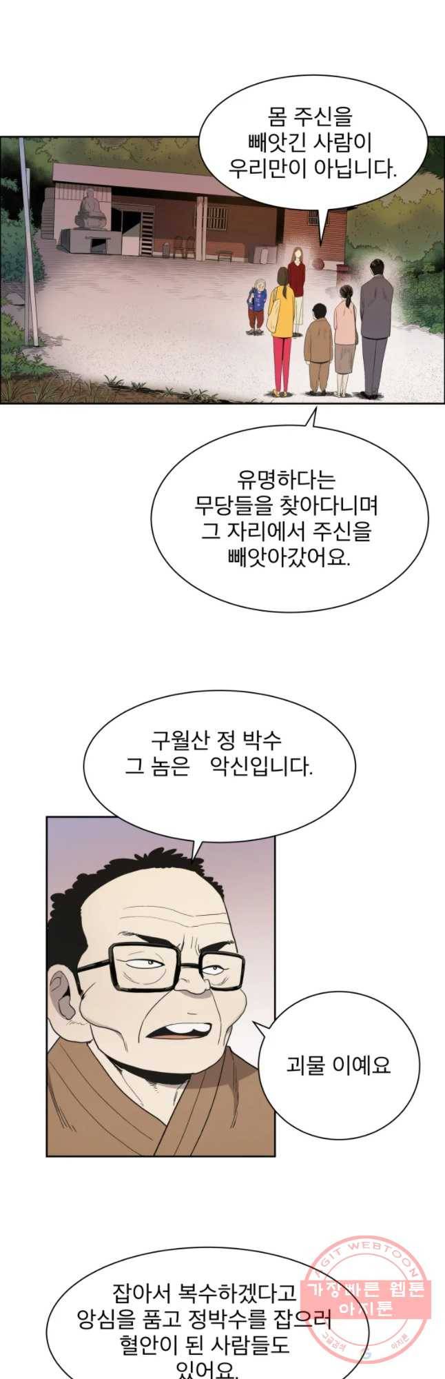 도깨비언덕에 왜 왔니? 2부 해수 24 2