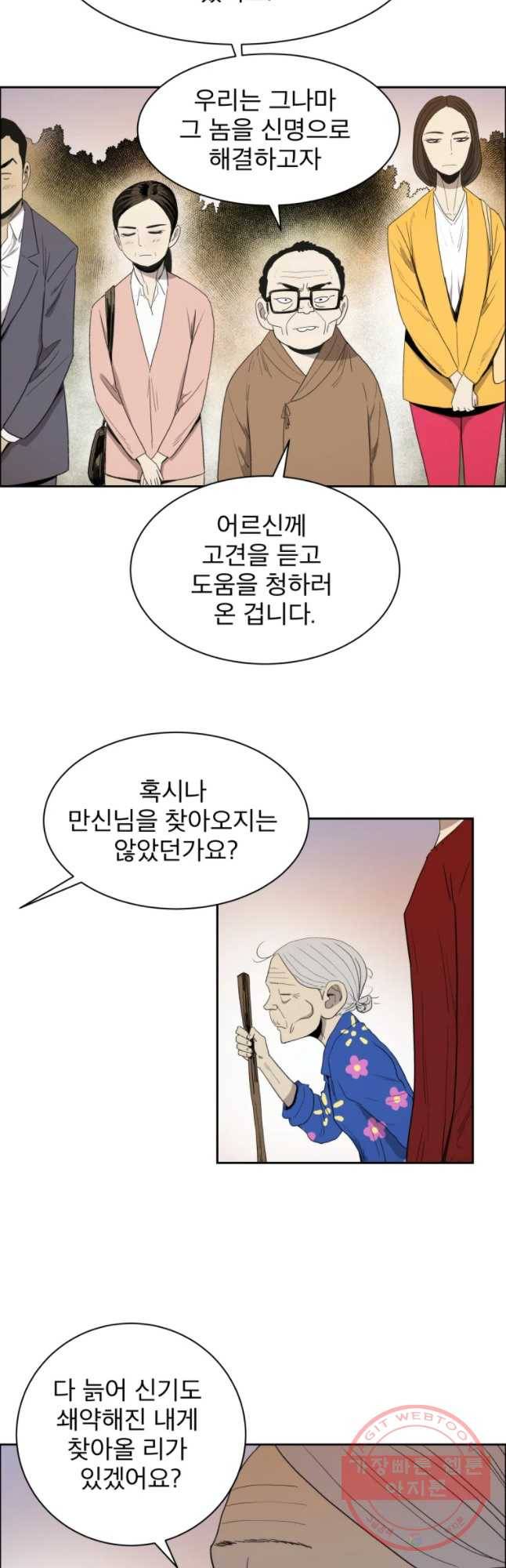 도깨비언덕에 왜 왔니? 2부 해수 24 3