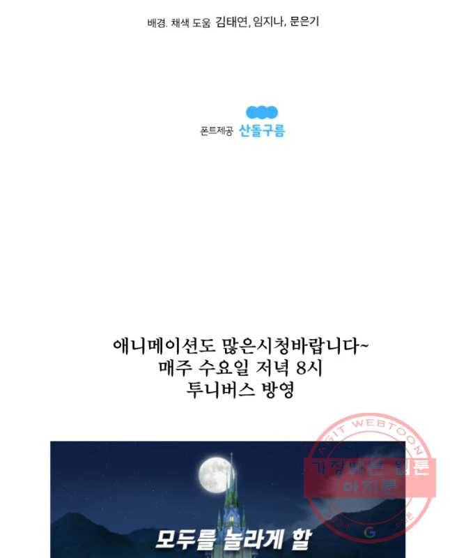 도깨비언덕에 왜 왔니? 2부 해수 24 45