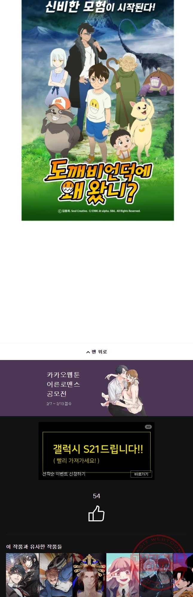 도깨비언덕에 왜 왔니? 2부 해수 24 46