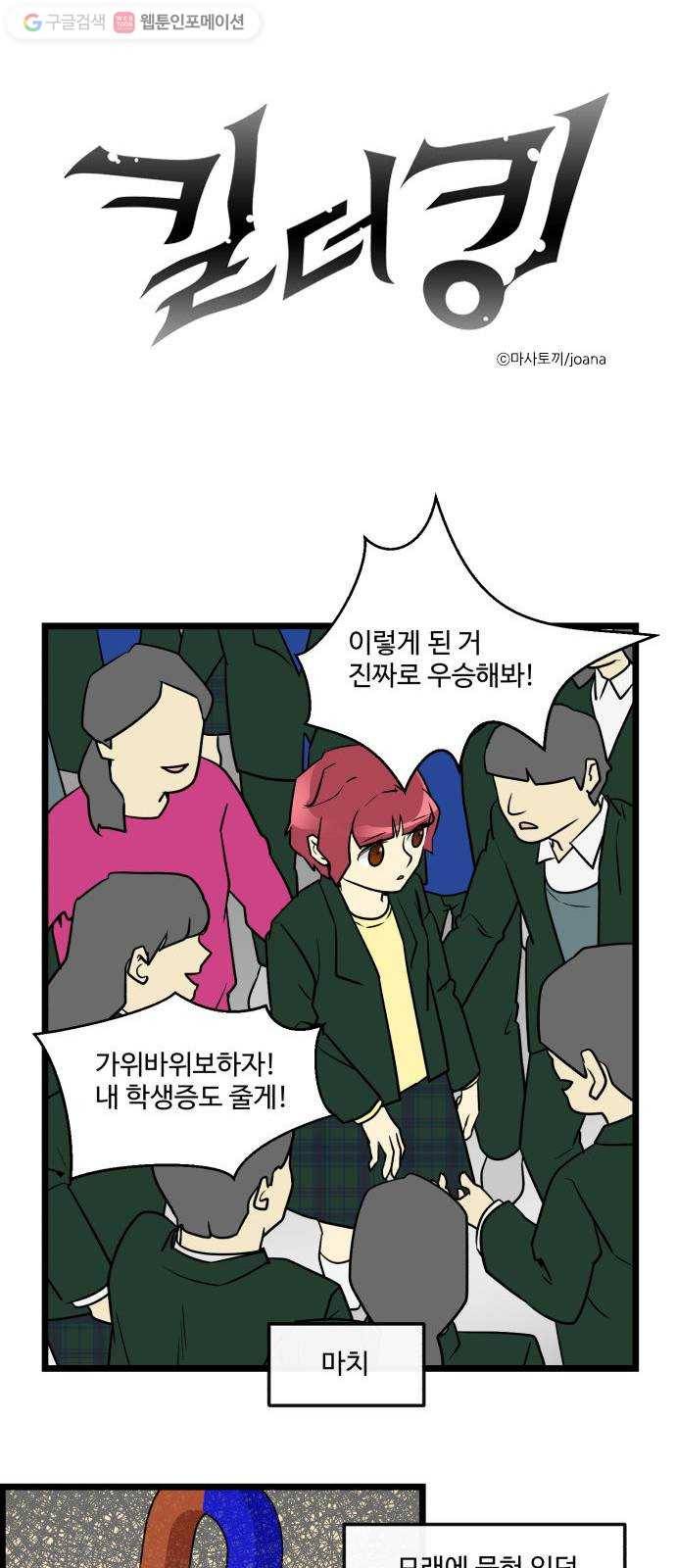 킬더킹 가위바위보 (39) 1
