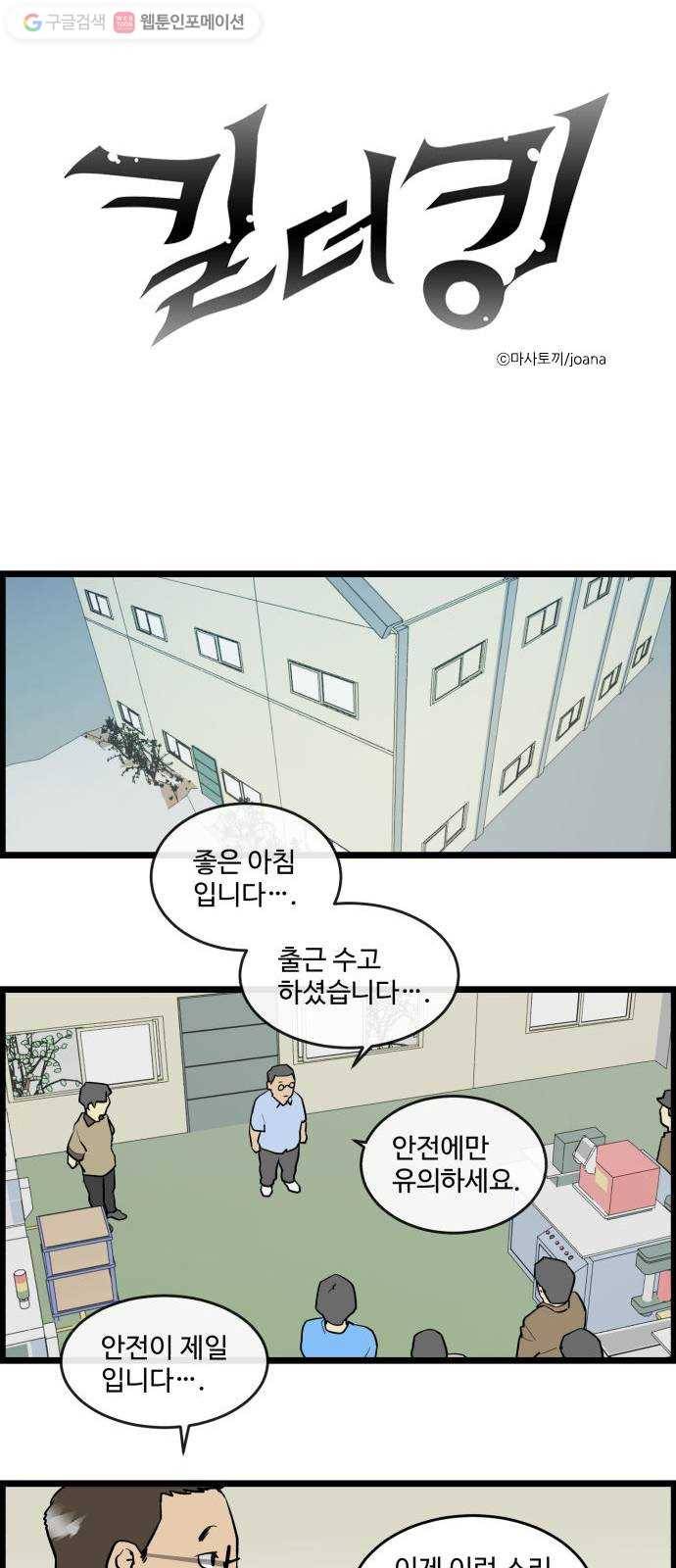 킬더킹 킬러 밤 (2) 1