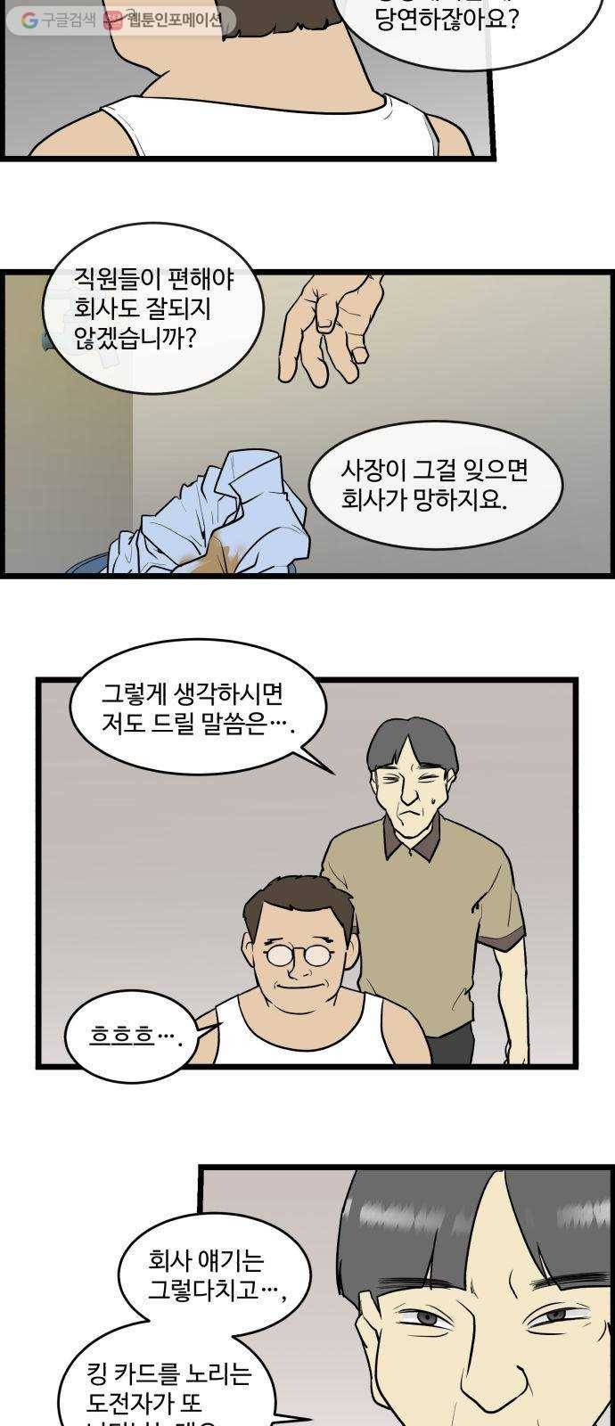 킬더킹 킬러 밤 (2) 8