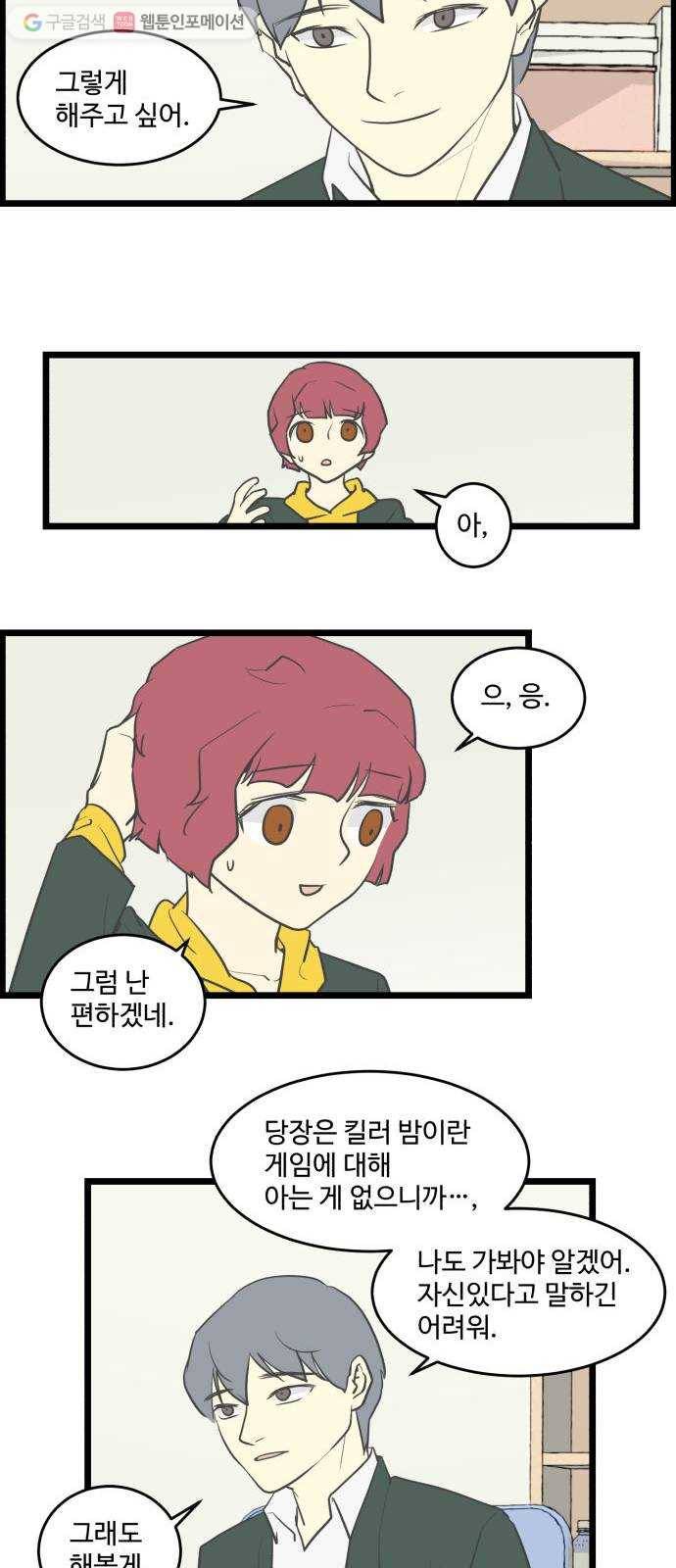 킬더킹 킬러 밤 (2) 12