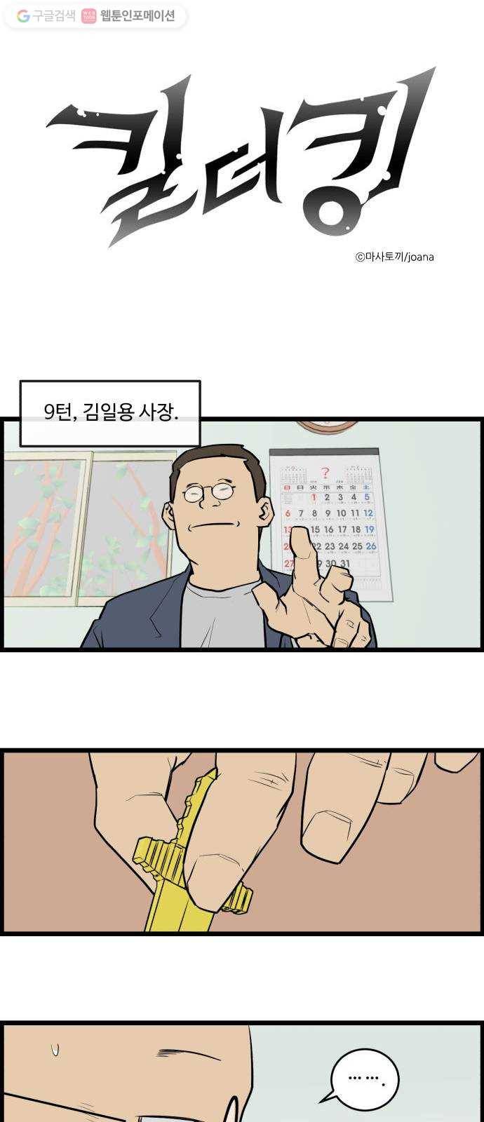 킬더킹 킬러 밤 (12) 1