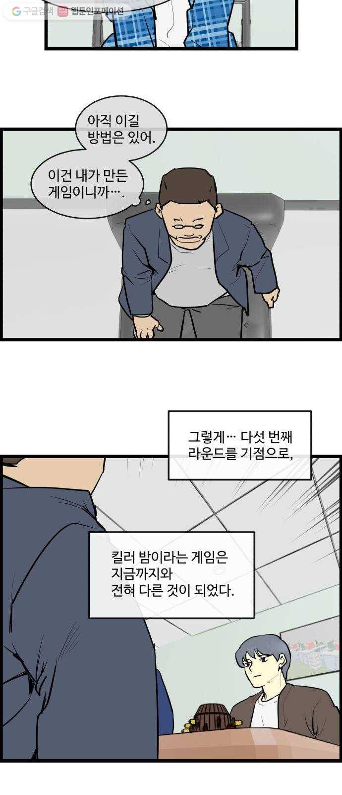킬더킹 킬러 밤 (12) 18