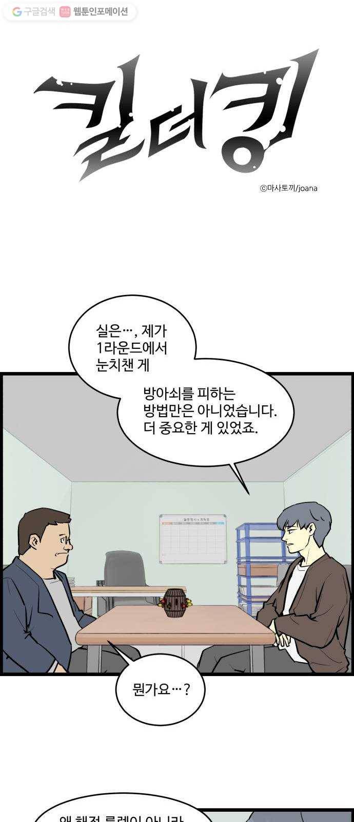킬더킹 킬러 밤 (22) 1