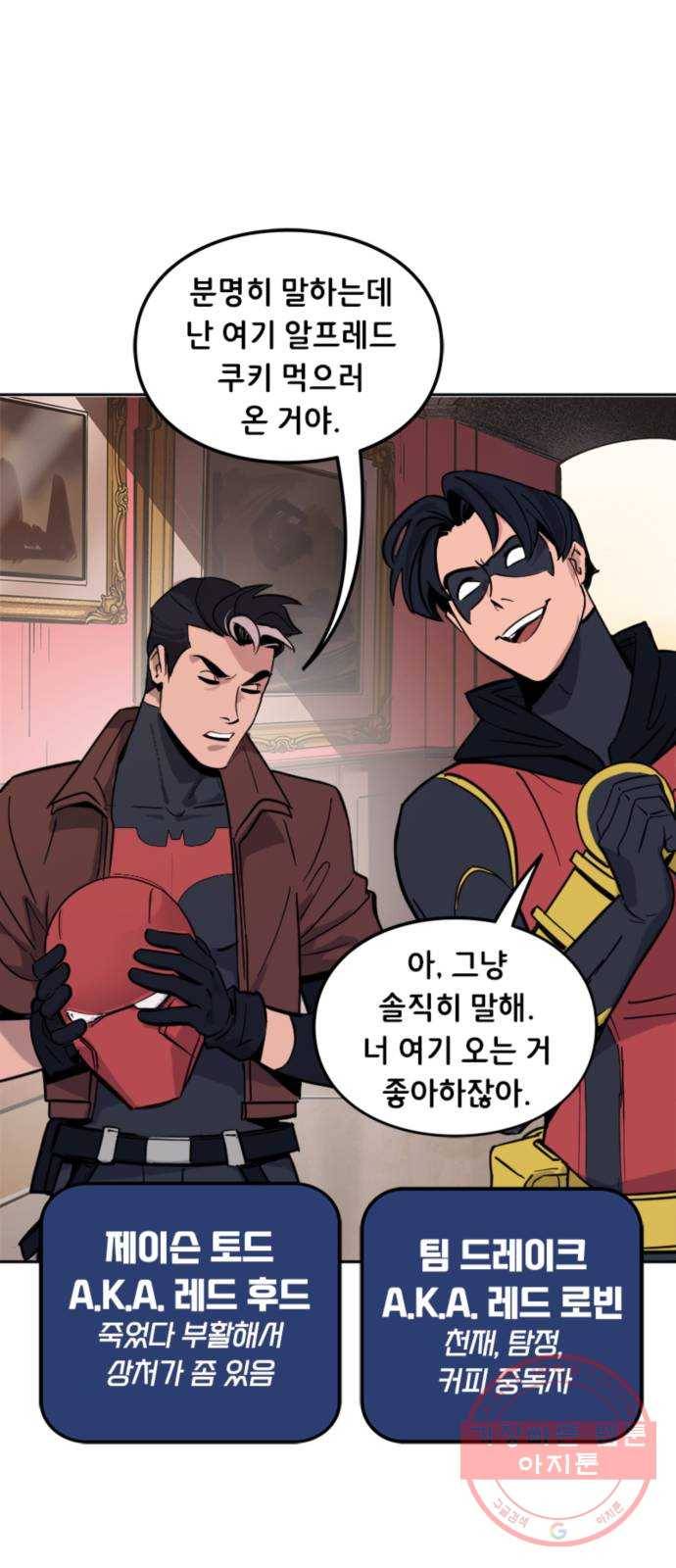 배트맨: 웨인 패밀리 어드벤처 2화. 마지막 남은 쿠키 3