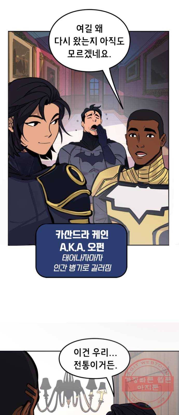 배트맨: 웨인 패밀리 어드벤처 2화. 마지막 남은 쿠키 4