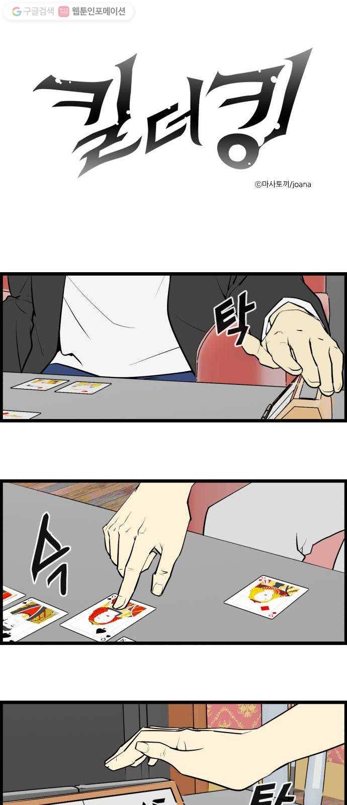 킬더킹 매치쓰리카드 (14) 1