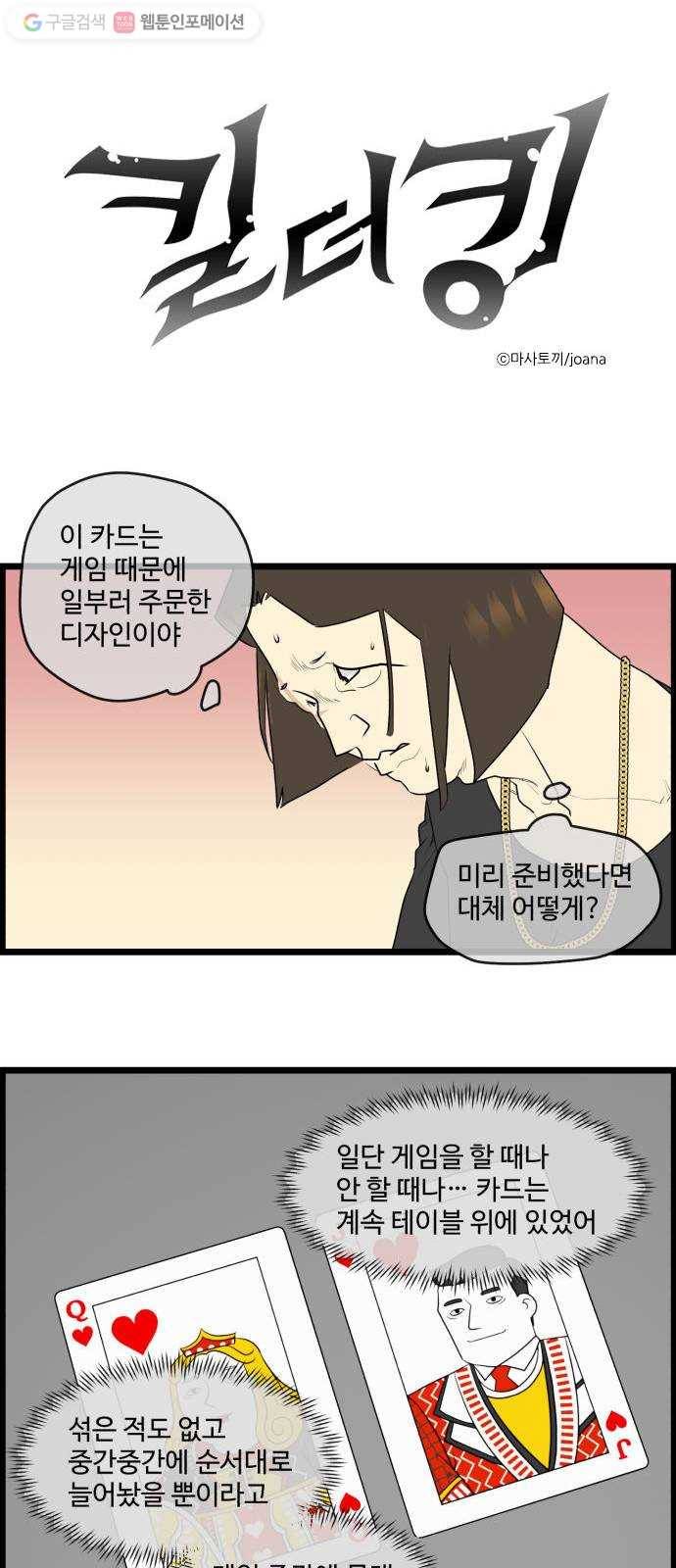킬더킹 매치쓰리카드 (24) 1