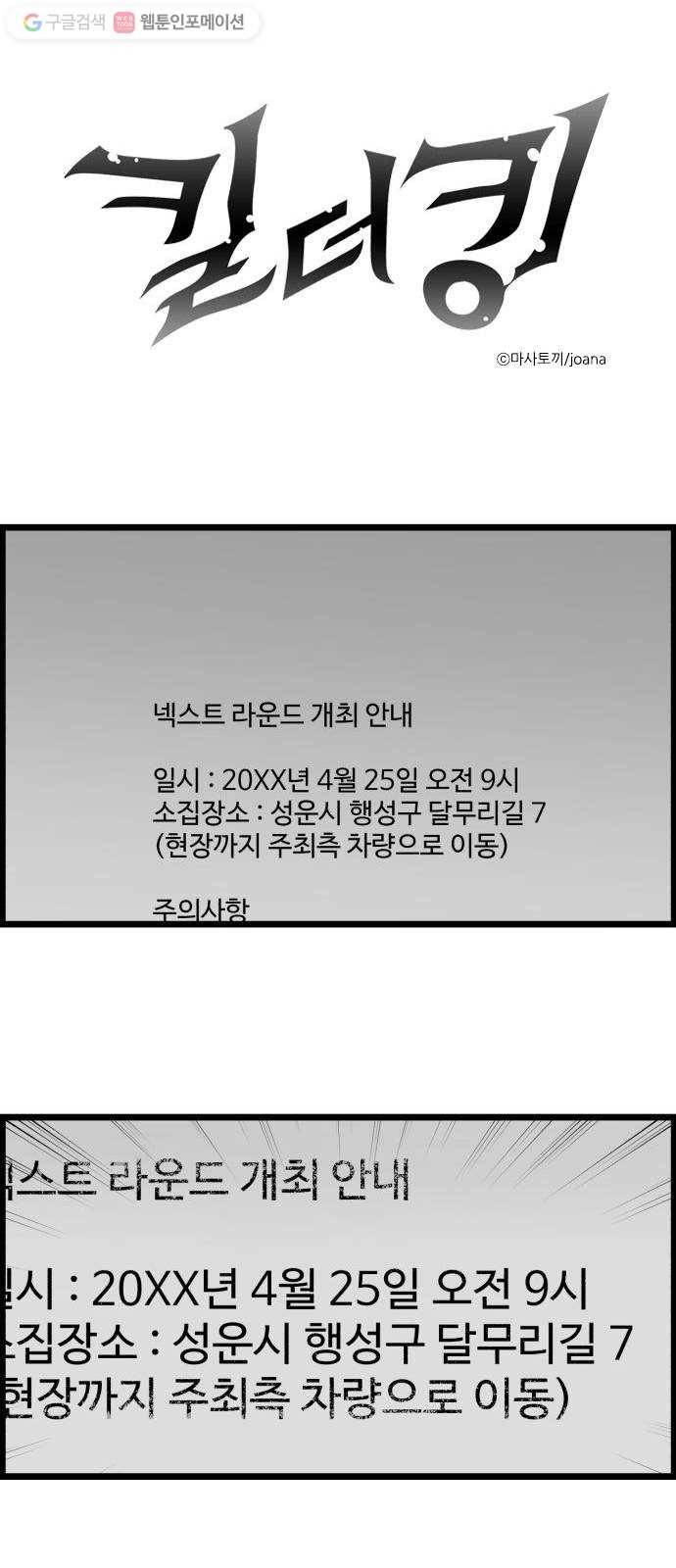 킬더킹 넥스트 라운드 (8) 1