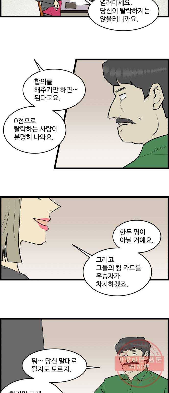 킬더킹 넥스트 라운드 (18) 12