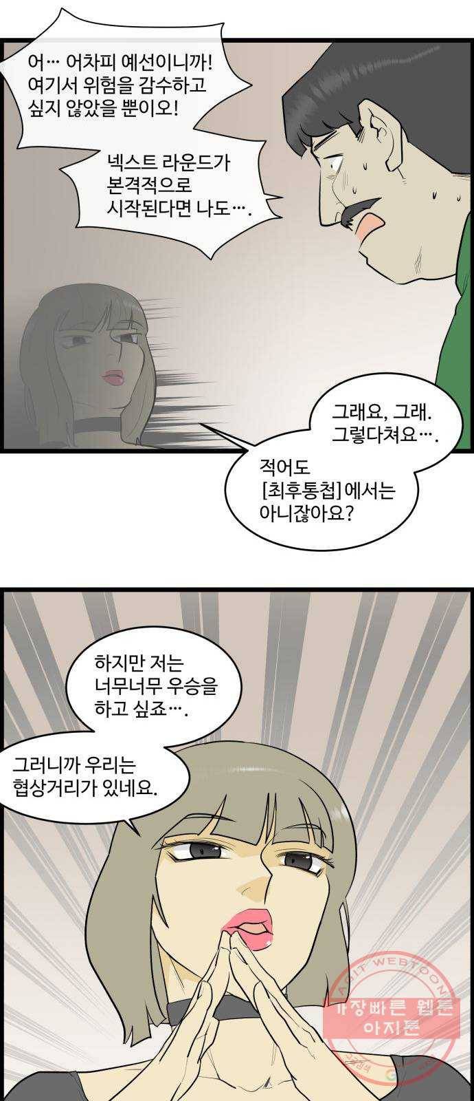 킬더킹 넥스트 라운드 (18) 14