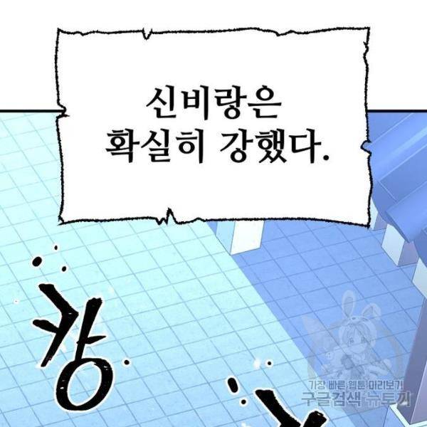천마육성 24화 5