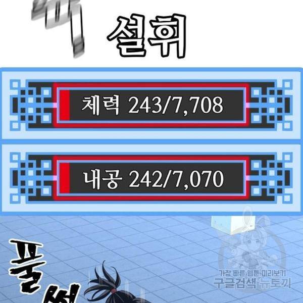 천마육성 24화 43