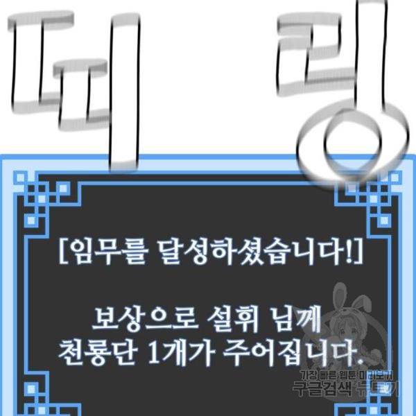 천마육성 24화 51