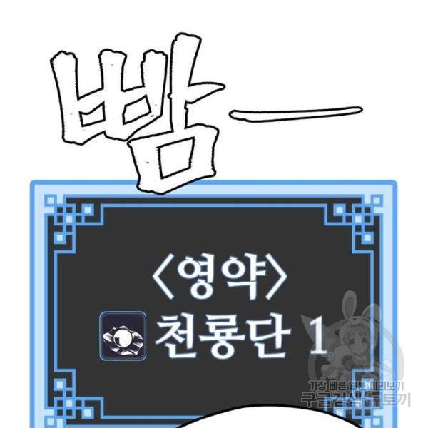 천마육성 24화 54