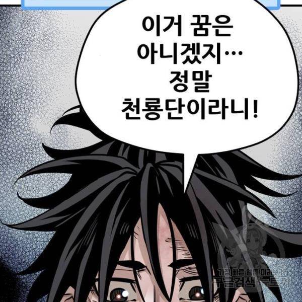천마육성 24화 55