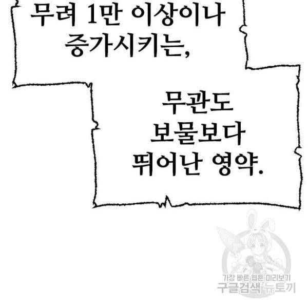 천마육성 24화 57
