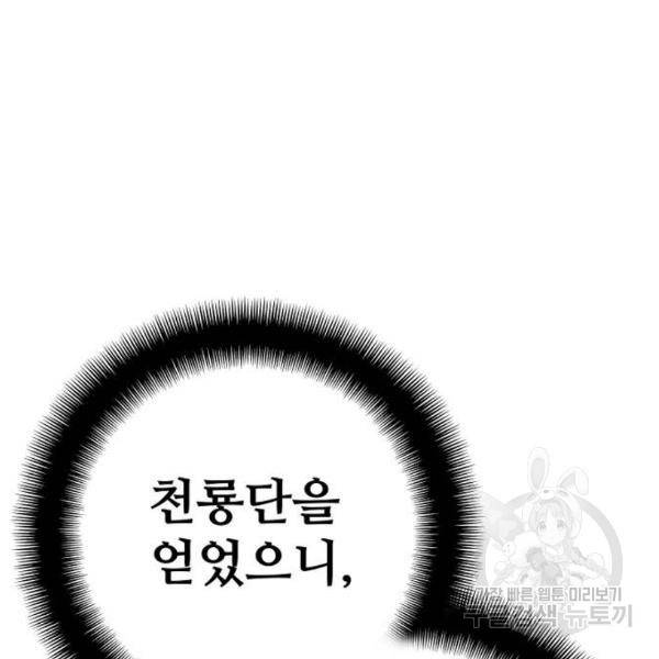천마육성 24화 58