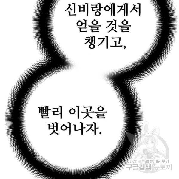 천마육성 24화 61