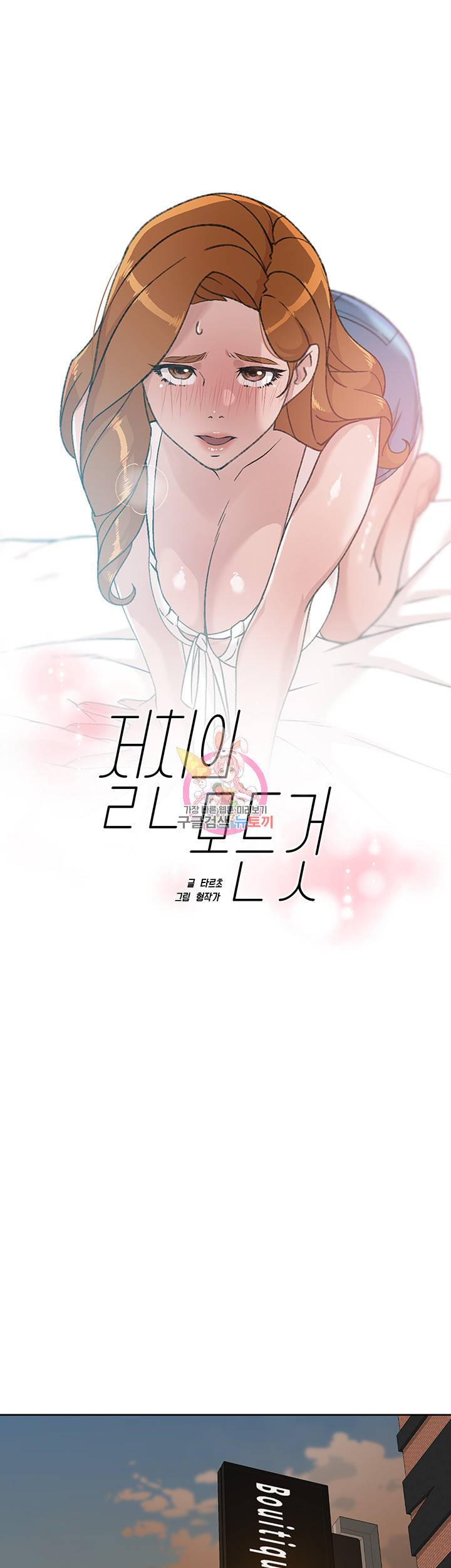절친의 모든 것 29화 1