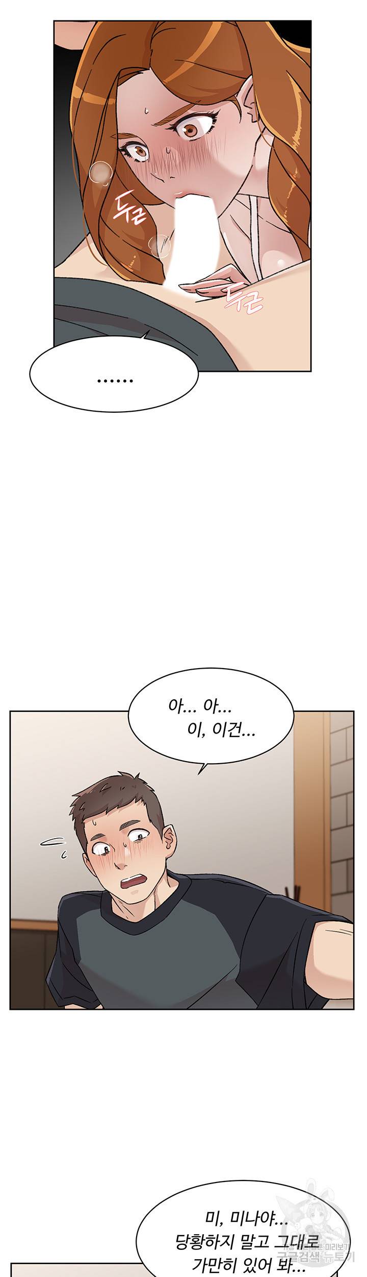 절친의 모든 것 29화 3