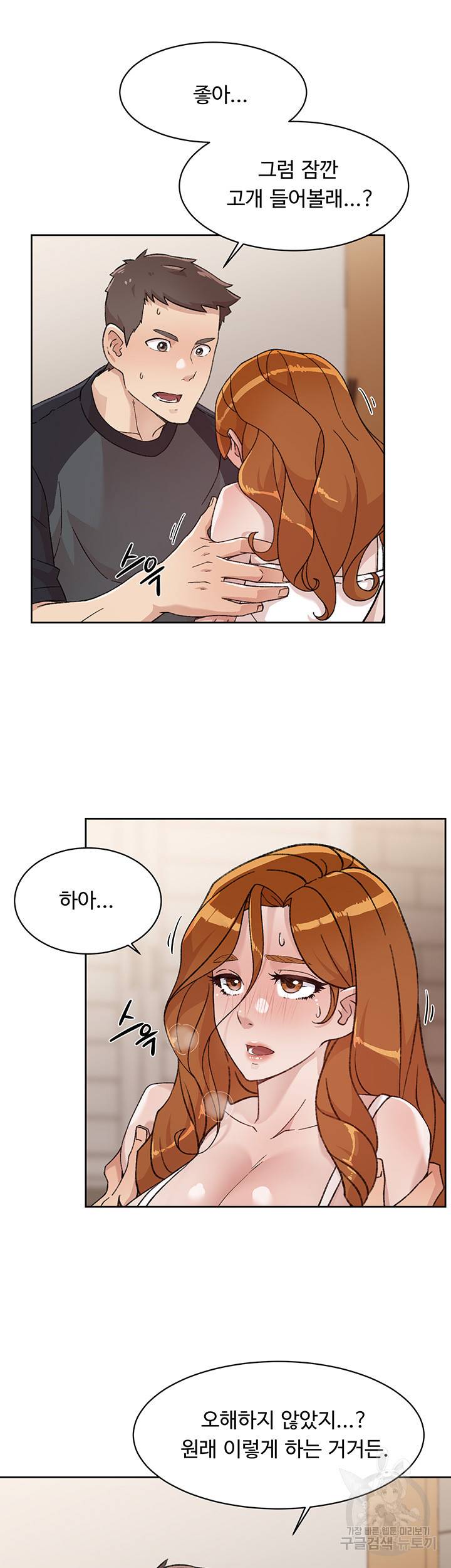 절친의 모든 것 29화 5