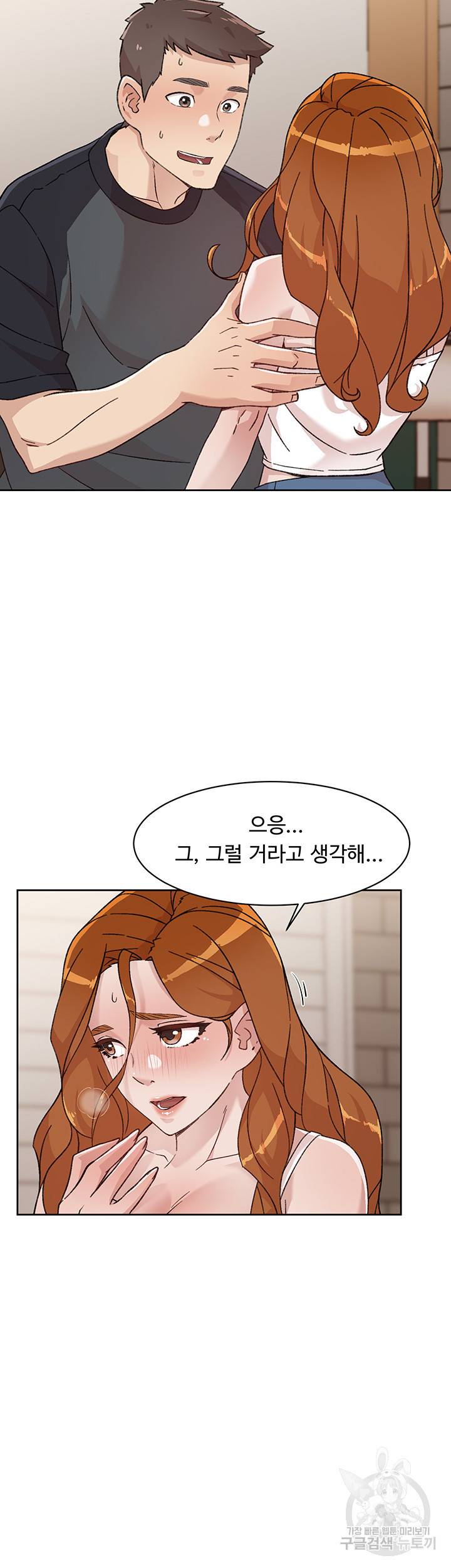 절친의 모든 것 29화 6