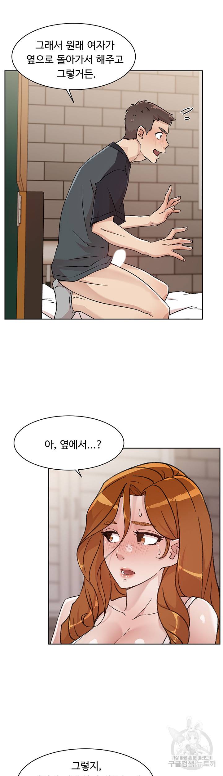 절친의 모든 것 29화 7