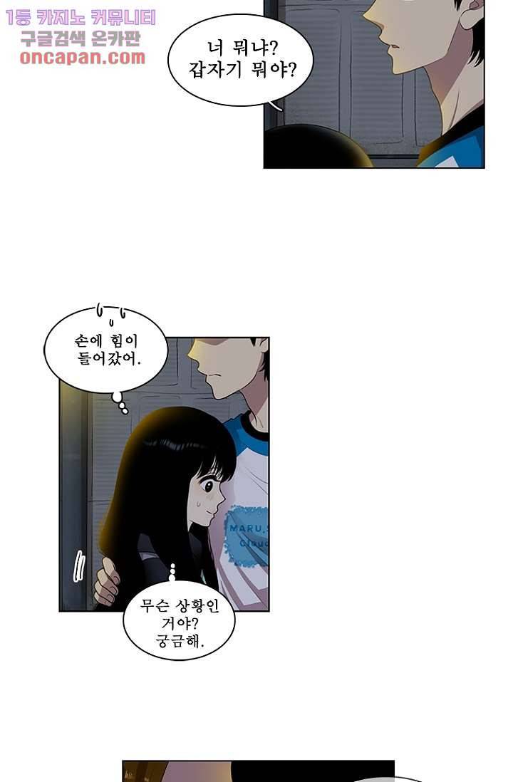 나의 빛나는 세계 22화 3