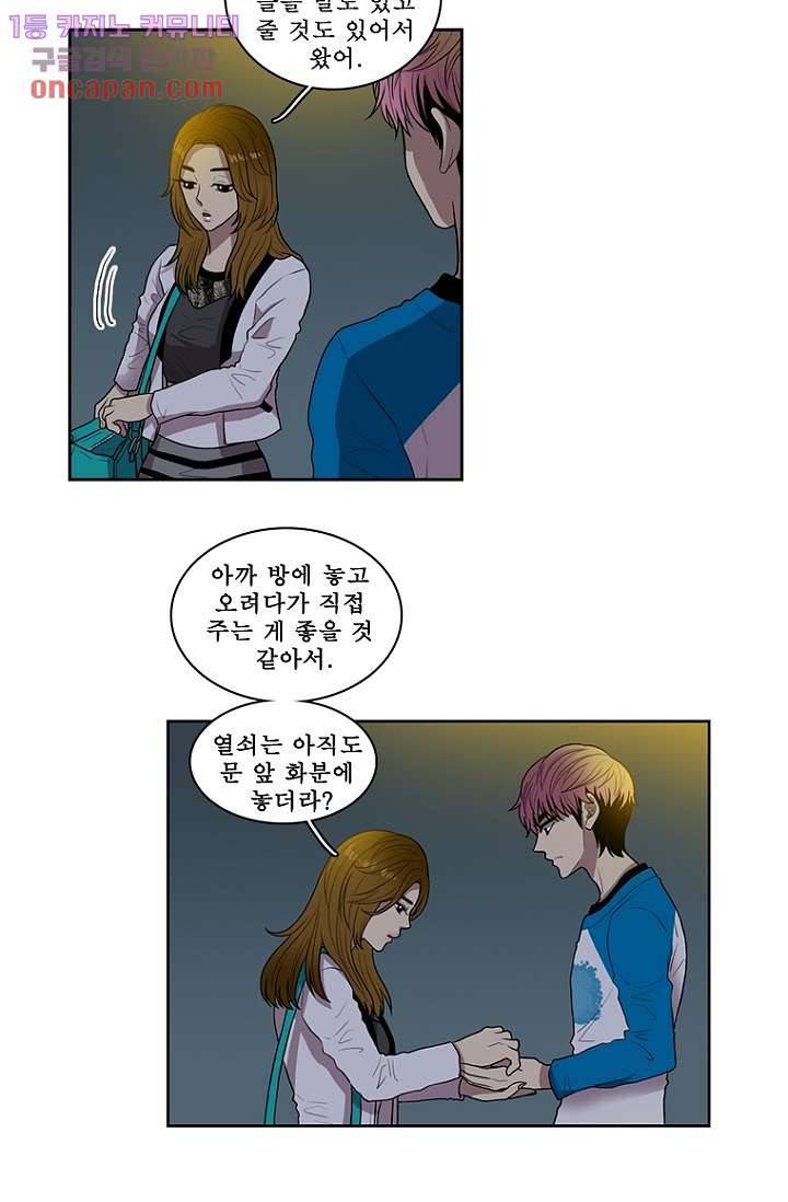 나의 빛나는 세계 22화 8