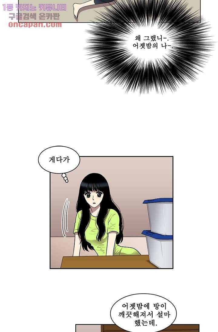 나의 빛나는 세계 22화 16