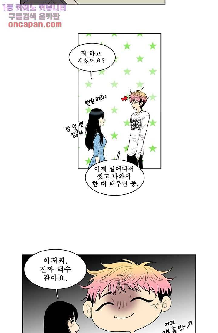 나의 빛나는 세계 22화 25