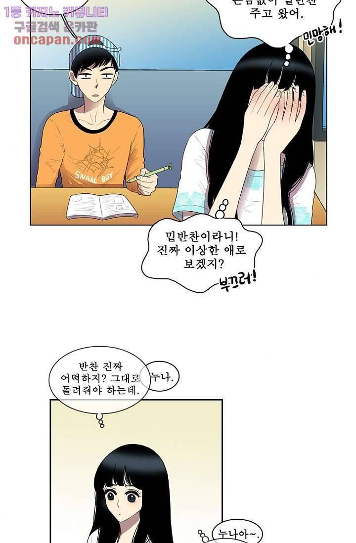 나의 빛나는 세계 22화 32
