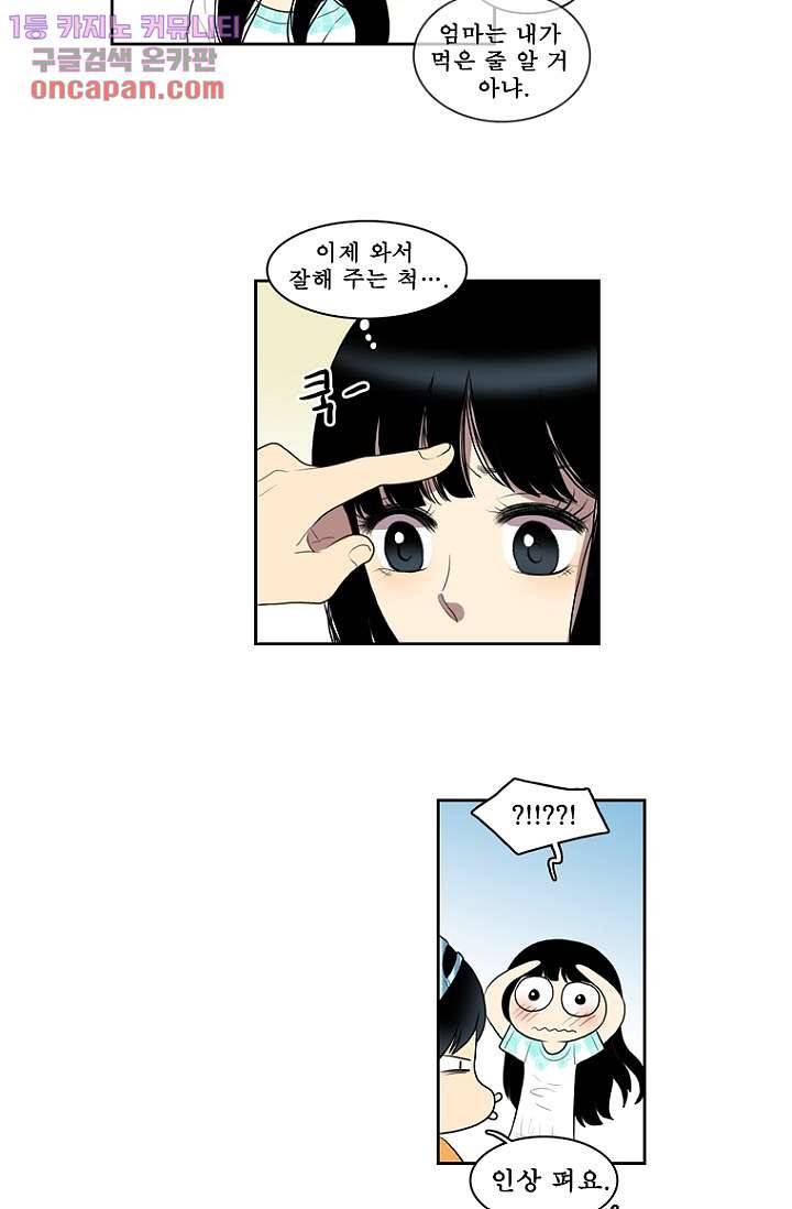 나의 빛나는 세계 22화 33