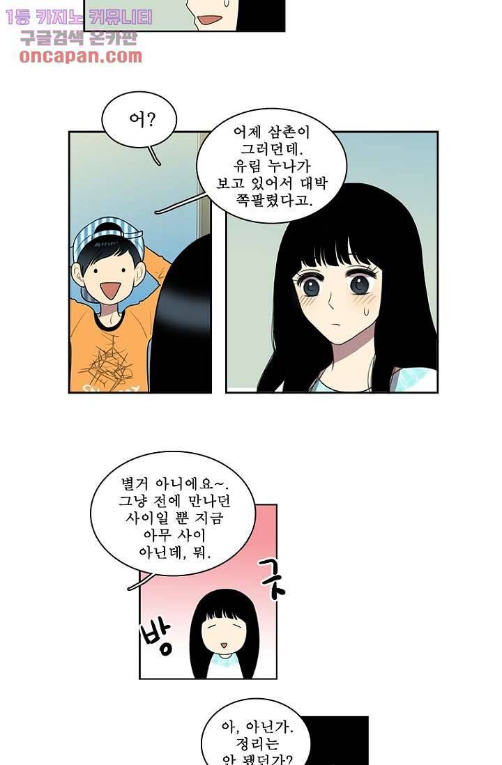 나의 빛나는 세계 22화 35