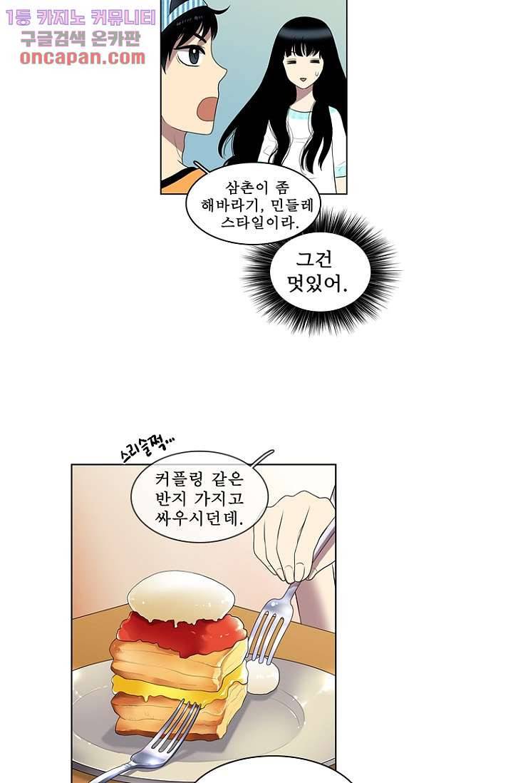 나의 빛나는 세계 22화 37