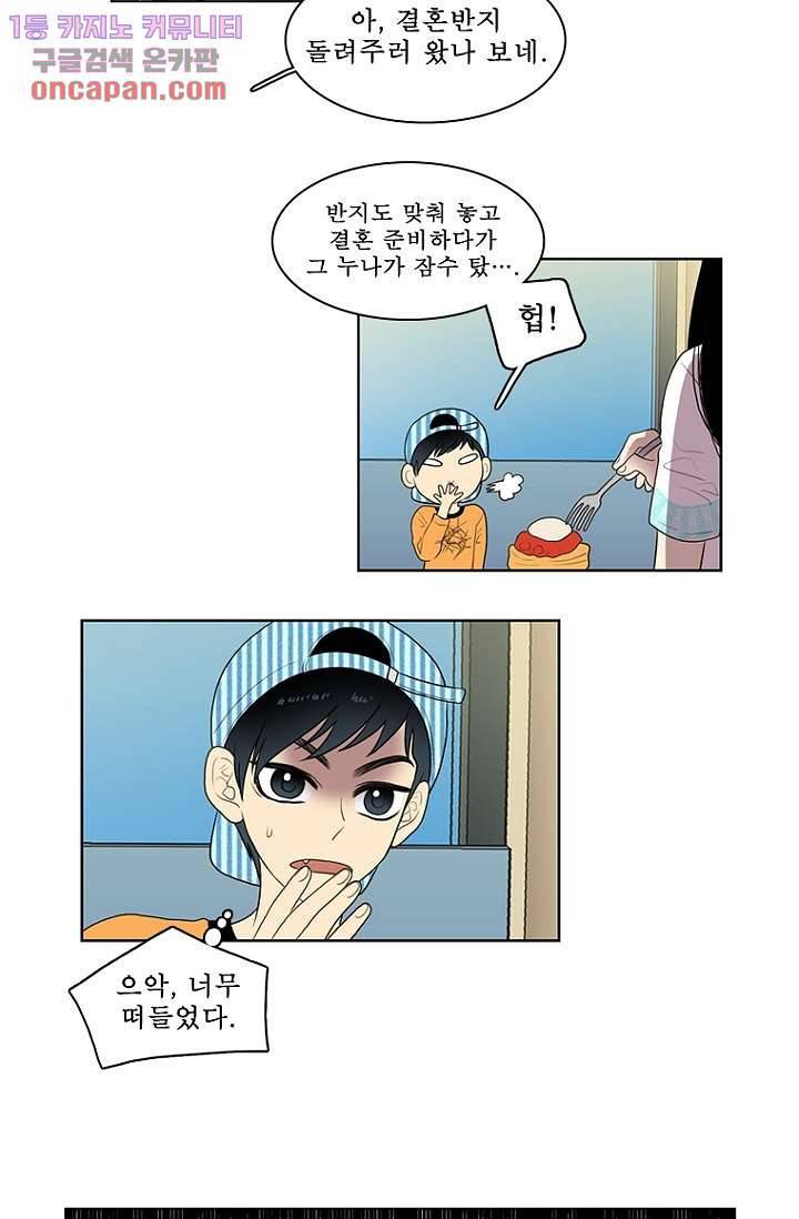 나의 빛나는 세계 22화 38