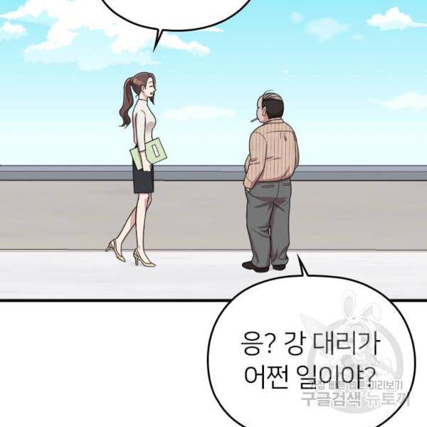 내 남편과 결혼해줘 18화 2
