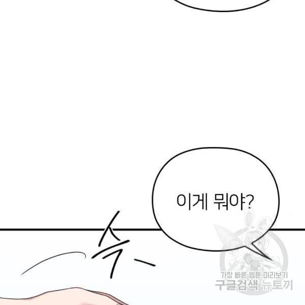내 남편과 결혼해줘 18화 3