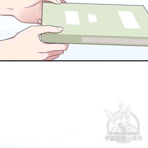 내 남편과 결혼해줘 18화 4