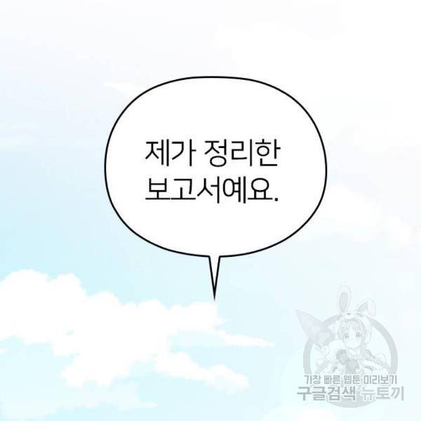 내 남편과 결혼해줘 18화 5