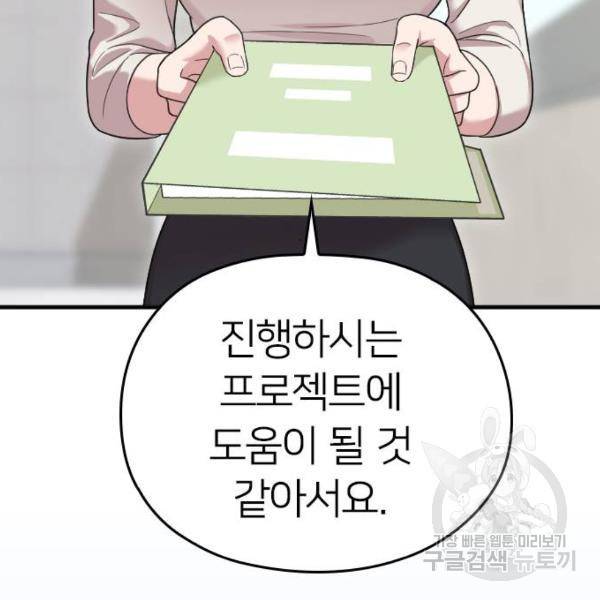 내 남편과 결혼해줘 18화 7
