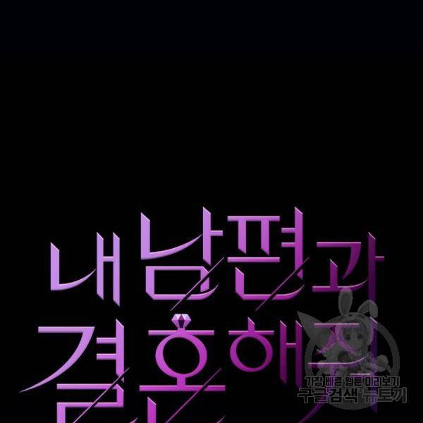 내 남편과 결혼해줘 18화 13