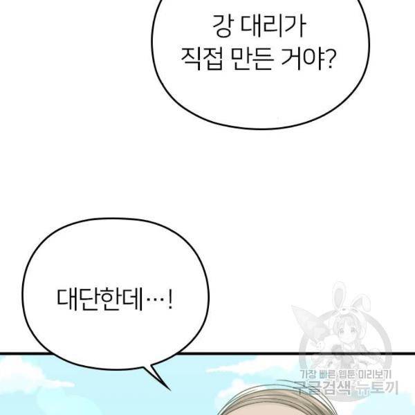 내 남편과 결혼해줘 18화 16