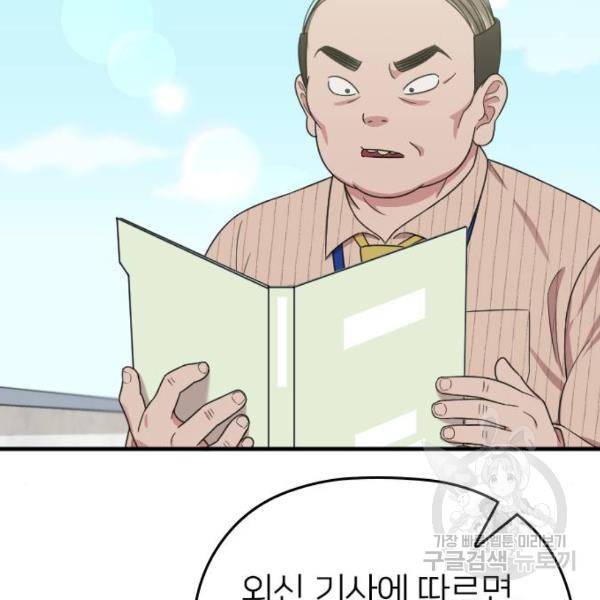 내 남편과 결혼해줘 18화 17