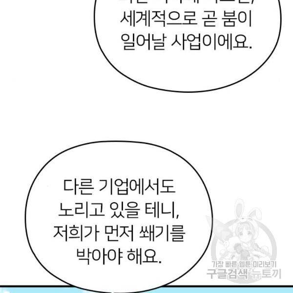 내 남편과 결혼해줘 18화 18